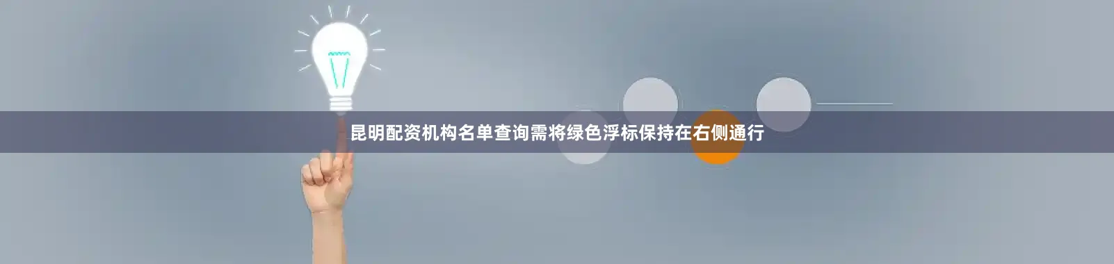 昆明配资机构名单查询需将绿色浮标保持在右侧通行